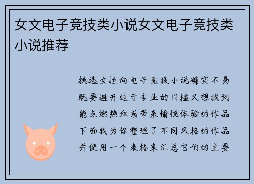 女文电子竞技类小说女文电子竞技类小说推荐